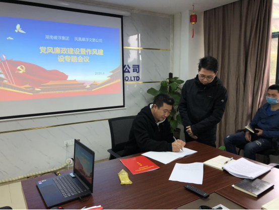 公司召开党风廉政建设暨作风建设专题会（4.22新闻稿）162.png