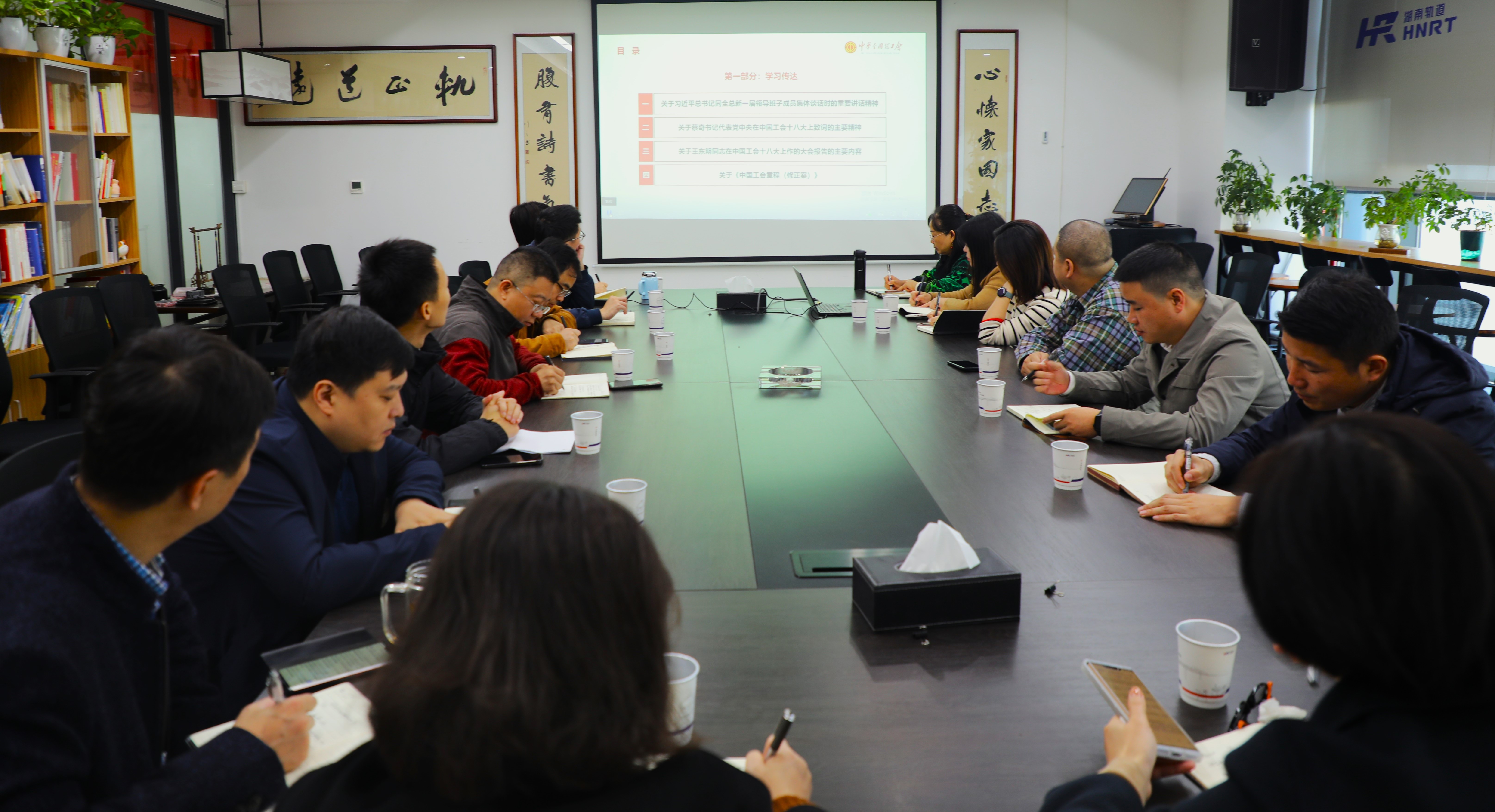 湖南轨道集团工会组织集中观看“学习贯彻中国工会十八大精神”专题辅导报告1.jpg