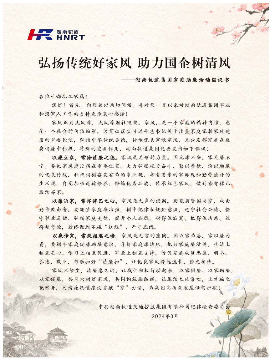 纪委倡议书.png