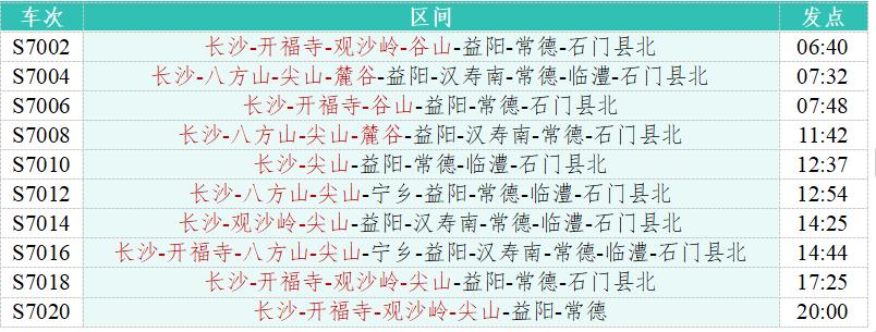 时刻表.jpg