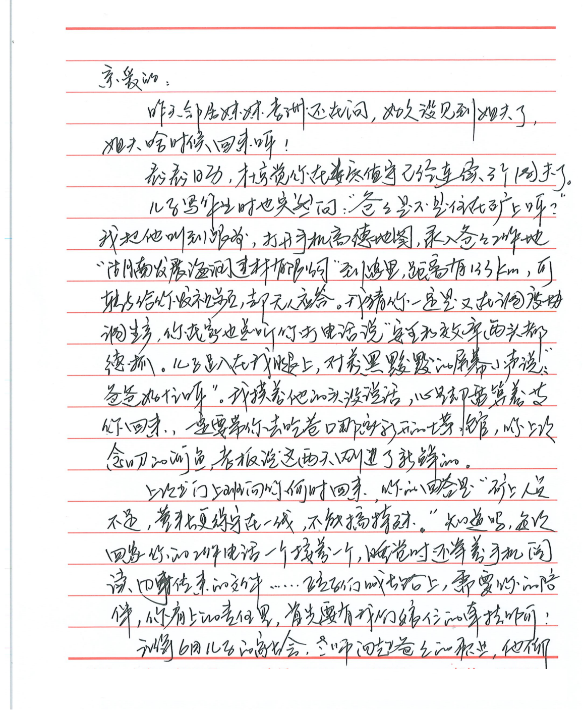 20251215106322.png 30海润建材+手写书信+吴建伟(最美的太阳)_01.png