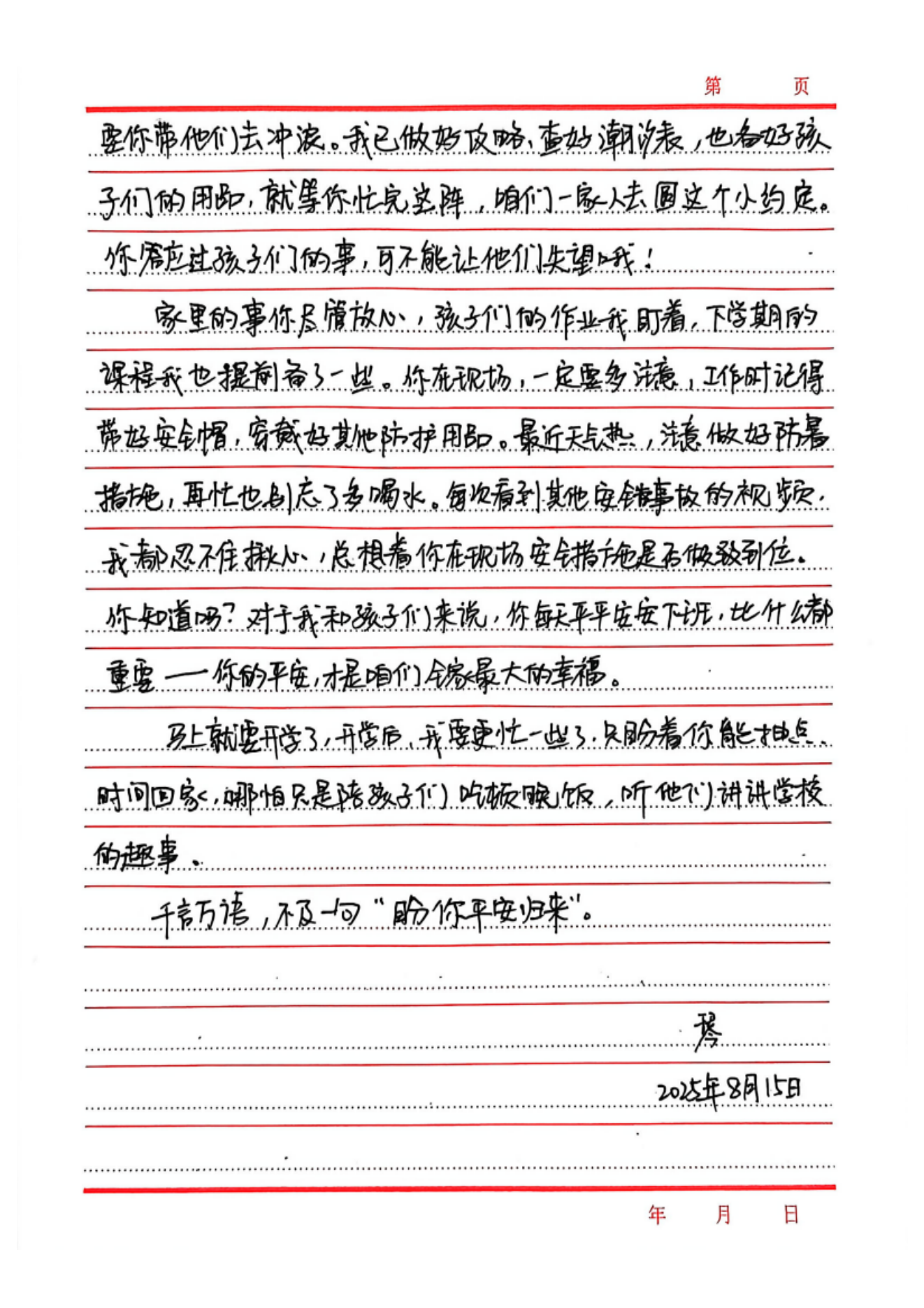 49兴业矿业+手写书信+夏有良（尺素虽短，唯盼君安）_02.png