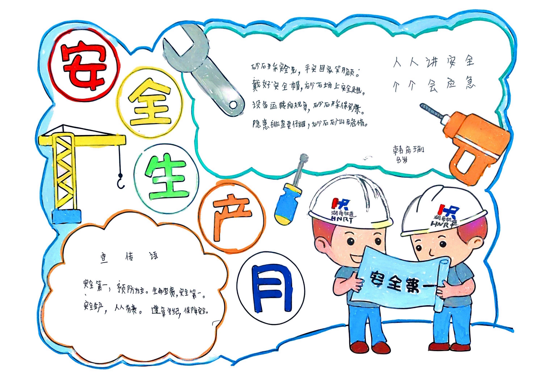4.东安矿业韩永红（童话安全、筑梦轨道）.png