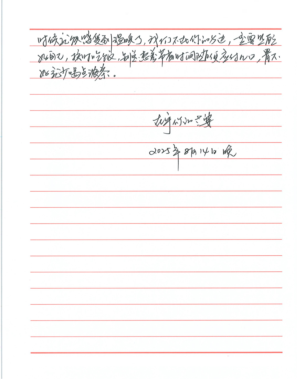 30海润建材+手写书信+吴建伟（最美的太阳）_03.png