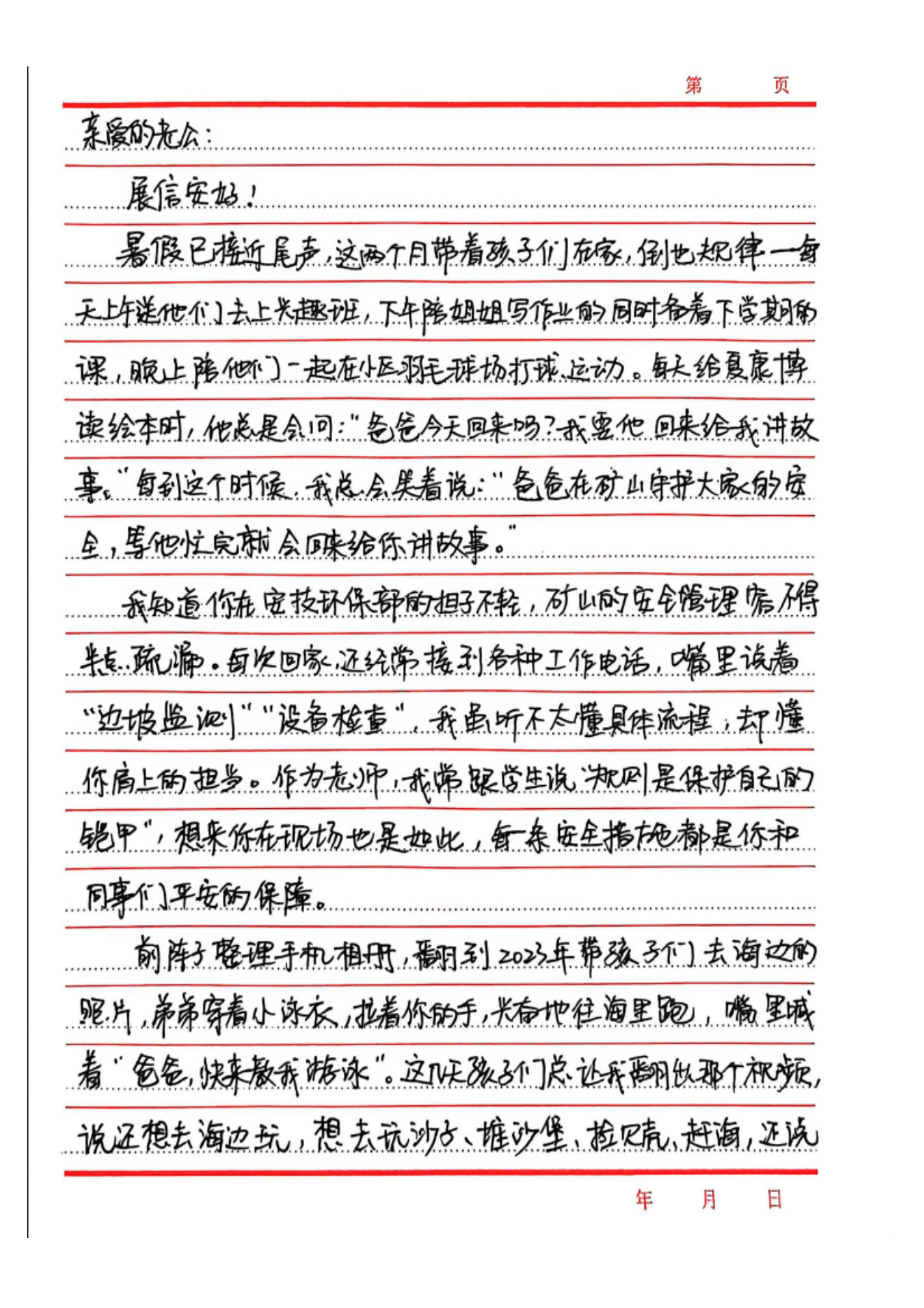 20251215305009.png 49兴业矿业+手写书信+夏有良(尺素虽短,唯盼君安)_01.png