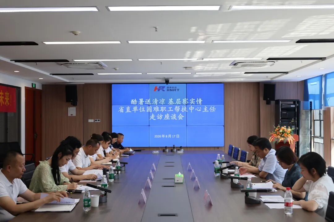 20260820125179.jpg 0817省直工会赴凤凰磁浮文旅开展“送清凉”慰问活动.jpg